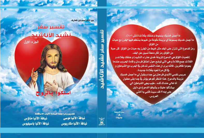 الروح القدس في حياة المؤمن — من التعزية إلى التجديد